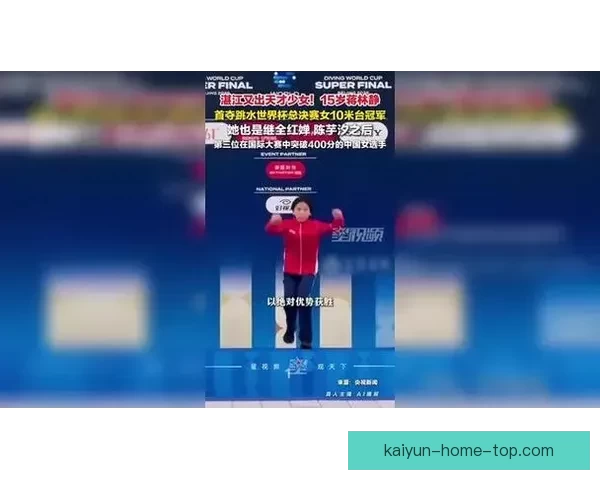 15岁蒋林静首夺跳水世界杯总决赛女子十米台桂冠书写历史